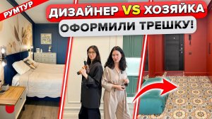 🔥Красивая ТРЕШКА для СЕМЬИ! Большая КУХНЯ. Кабинет на ЛОДЖИИ. 2 С/У. Современный интерьер. Румтур