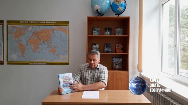 "Хочу знать географию!" №67 Урок №4/ Читаем вместе/ География вокруг нас смотреть онлайн