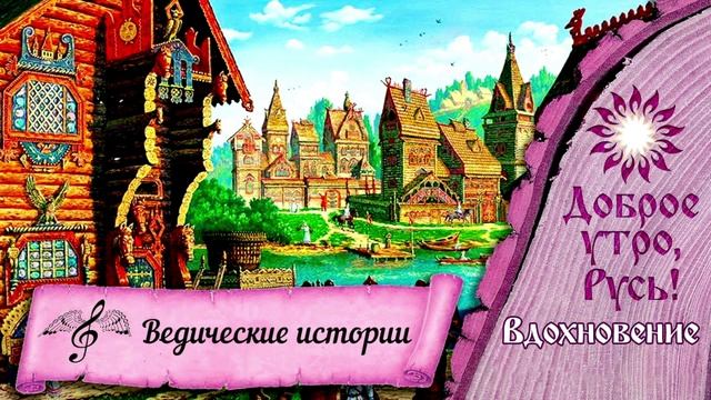 Ведические истории: История о Гаутаме Муни смотреть онлайн