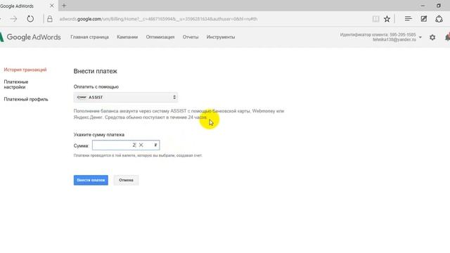 Оплата контекстной рекламы в Google adwords смотреть онлайн