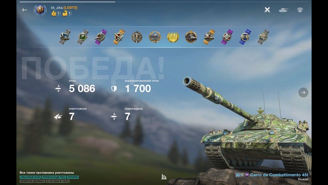 Carro da Combattimento 45t - Золотая долина