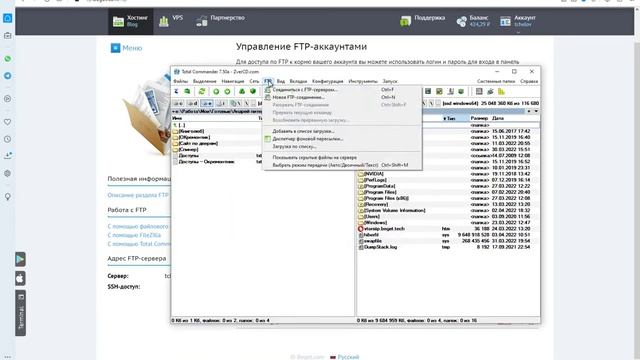 Ftp доступ | Доступ к протоколу Ftp | Ftp доступ к серверу | Подключаемся к Ftp | Ftp доступ к сайт