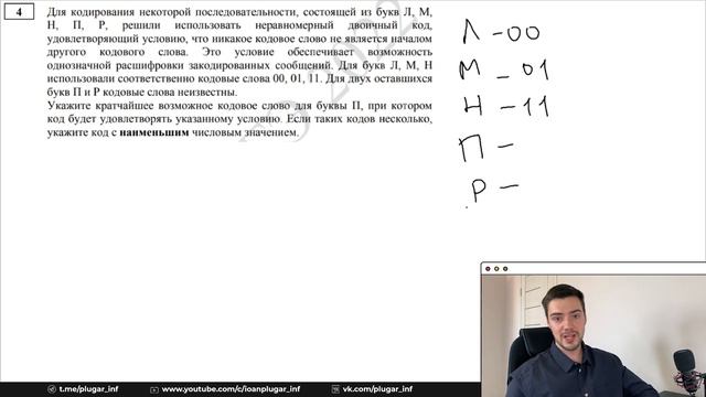 Задание 4 | ЕГЭ по информатике | ДЕМО-2022 смотреть онлайн