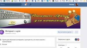 Как зайти в группу в ВК