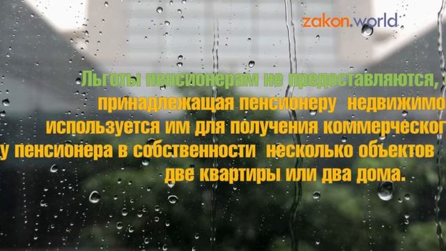Налог на недвижимость с 1 января 2020 года в России смотреть онлайн