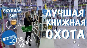 КУПИЛА ГОРУ КНИГ ? КНИЖНЫЕ ПОКУПКИ И КНИЖНАЯ ОХОТА