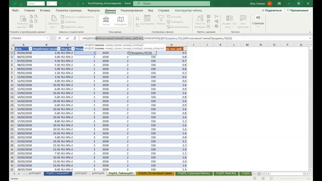 Тренинг - Excel - Advanced: Урок 04 - Умные Таблицы смотреть онлайн