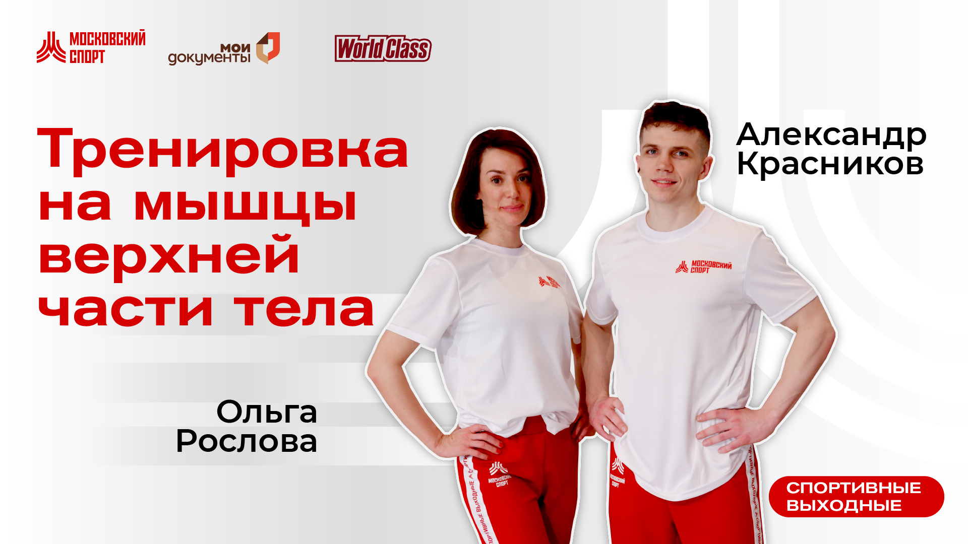 Тренировка на мышцы верхней части тела | 1 октября | Онлайн-тренировка смотреть онлайн