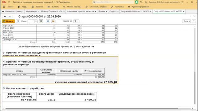 Настройка начисления годовой премии в 1С Зарплата и управление персоналом смотреть онлайн