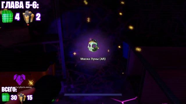 КАК СОБРАТЬ ВСЕ ПОДАРКИ В FNAF RUIN | HOW TO COLLECT ALL GIFTS | FNAF SECURITY BREACH RUIN DLC смотреть онлайн