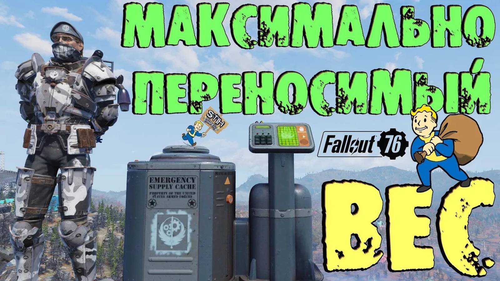 Fallout 76: ГАЙД Максимально Переносимый Вес +800 Понижения Веса Предметов до 5000 при Себе +ТВИНКИ смотреть онлайн