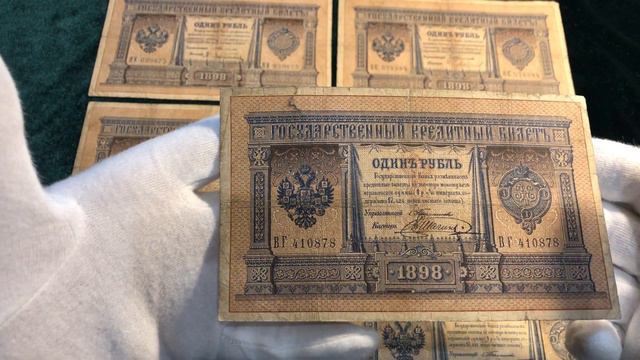 Банкноты 1 рубль 1898 года Упр.Тимашев#Кассиры Афанасьев,Гр.Иванов,Китаев,Чихиржин,Шагин,Шмидт смотреть онлайн