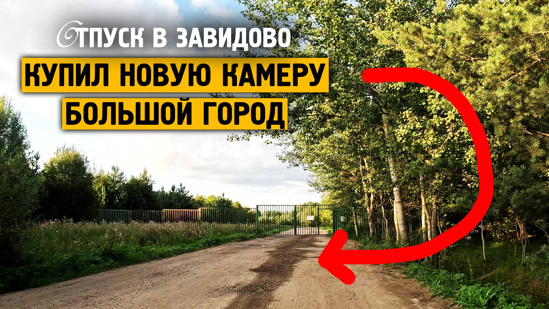 От камеры взрыв мозга / Железные коробки / Завидово / 2024 / Норильск блог смотреть онлайн