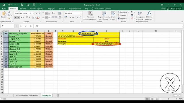 Формулы СЧЁТ, СЧЁТЕСЛИ, СЧЁТЕСЛИМН, СЧЁТЗ, СЧИТАТЬ ПУСТОТЫ, ПОИСКПОЗ, ЕСЛИ, ВПР смотреть онлайн