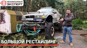 БОЛЬШОЙ РЕСТАЙЛИНГ!