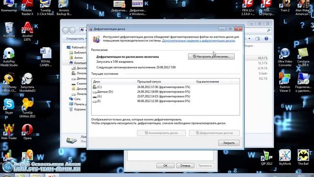 Дефрагментация: оптимизация жесткого диска Windows 7 смотреть онлайн