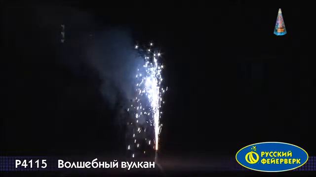 Волшебный вулкан P4115 смотреть онлайн