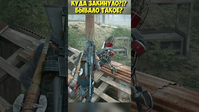 КУДА ЗАКИНУЛО Бывало такое #shorts #daysgone #жизньпосле #байкприкол смотреть онлайн