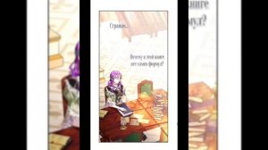 ?"Как же удобно быть злодейкой" [19-20] ОЗВУЧКА МАНГИ @linakimx