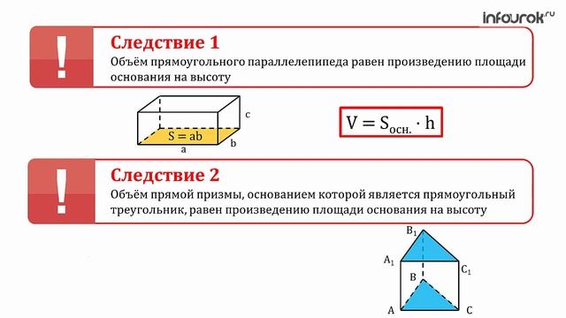 Объем прямоугольного параллелепипеда | Геометрия 11 класс #22 | Инфоурок смотреть онлайн