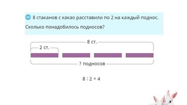 Математика. Задачи на Деление со схемами и ответами. смотреть онлайн