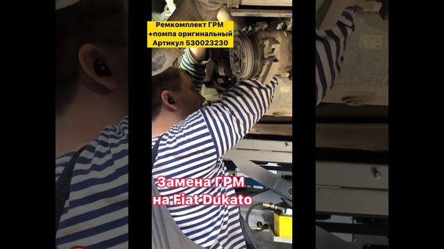 Замена ГРМ + помпа на Fiat Dukato смотреть онлайн