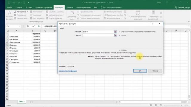 Онлайн курс Excel: 5-2 Вычисление среднего, максимального и минимального значений смотреть онлайн