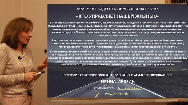 Фокус внимания - фрагмент видеосеминара Ирины Лебедь смотреть онлайн