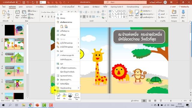 PowerPoint การทำนิทานเป็น e book และการส่งออกเป็น html 5 смотреть онлайн