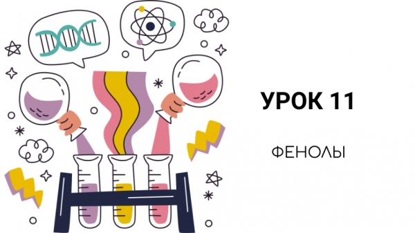 урок 11
