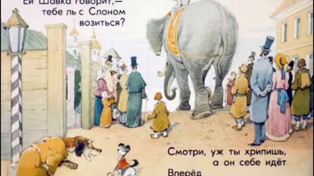 И.А.Крылов "СЛОН И МОСЬКА" Читает Владимир Ионченков смотреть онлайн