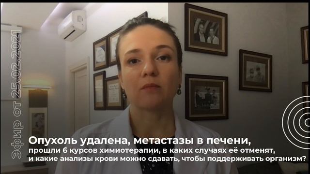 Опухоль удалена, метастазы в печени. Когда отменят химиотерапию? смотреть онлайн
