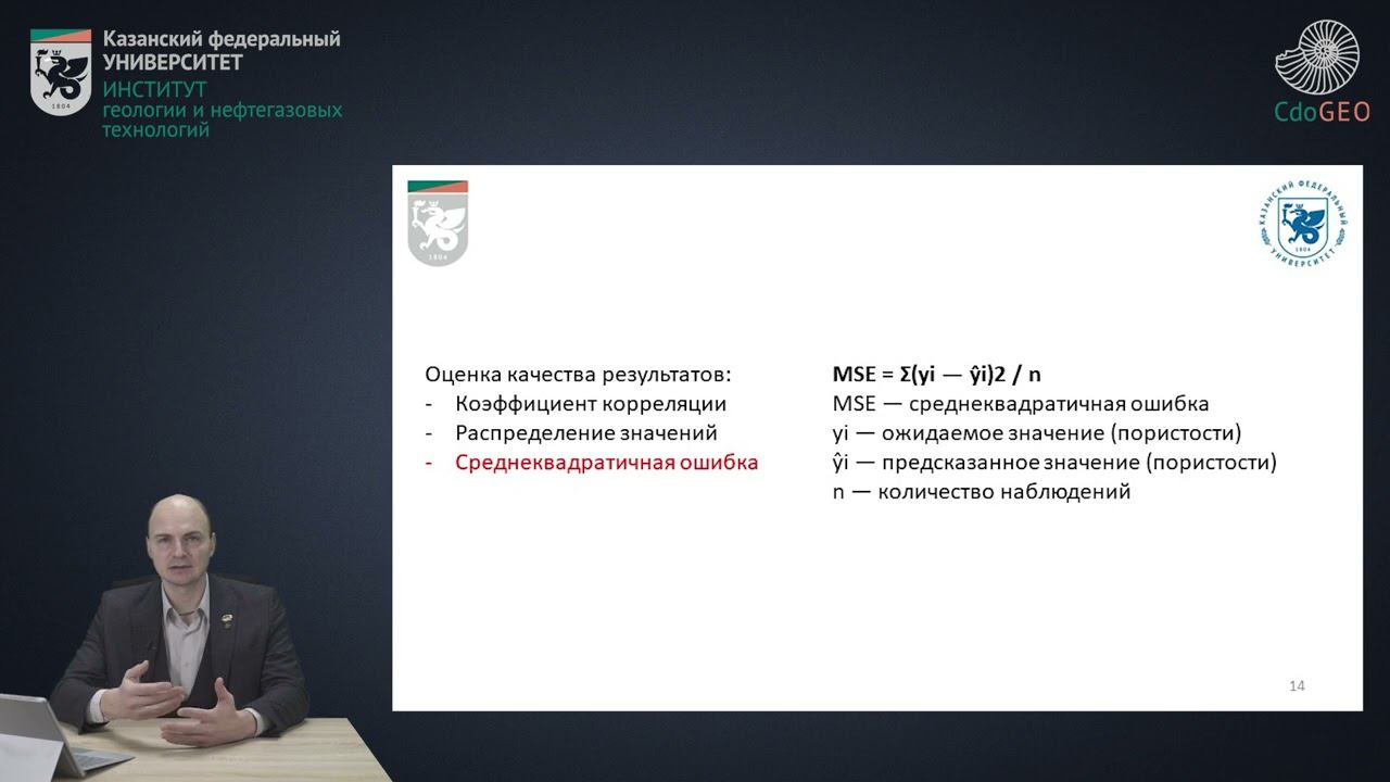 Оценка качества результатов нейронных сетей смотреть онлайн