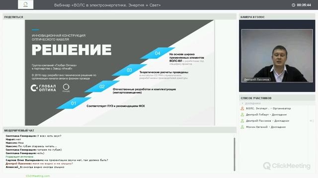 Вебинар «ВОЛС в электроэнергетике. Энергия + Свет» смотреть онлайн