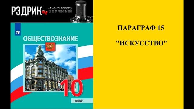 Параграф 15 "Искусство" смотреть онлайн