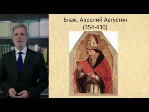 История философии. Лекция 25. Августин: жизнь и трактаты