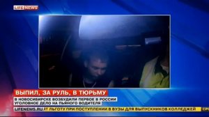 Первое уголовное дело в стране за пьянку за рулём