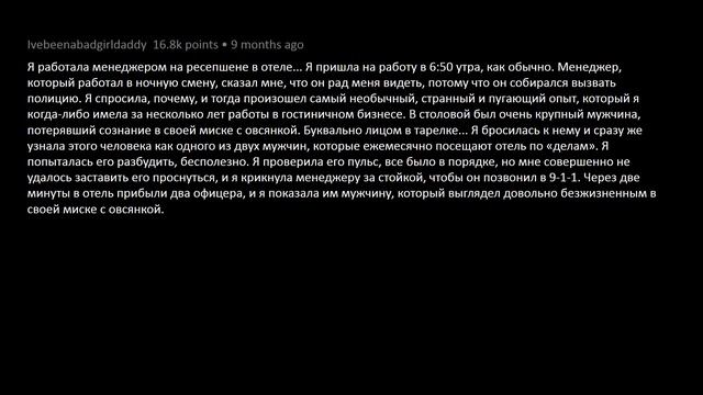 Сотрудники отелей делятся треш историями  | Реальные истории | Реддит | Reddit