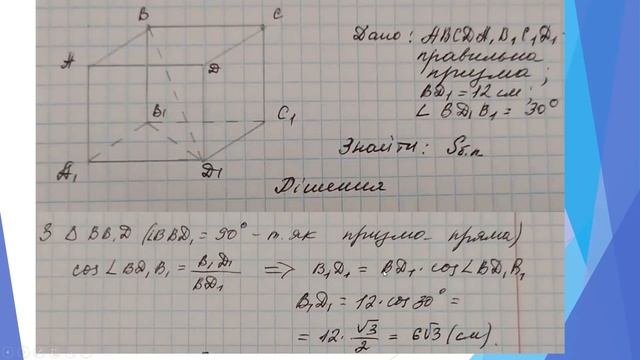Геометрія 11 клас Площа бічної поверхні призми смотреть онлайн