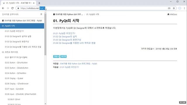 [만들면서 배우는 파이큐티(pyqt)]#1 파이큐티 튜토리얼 시작 смотреть онлайн