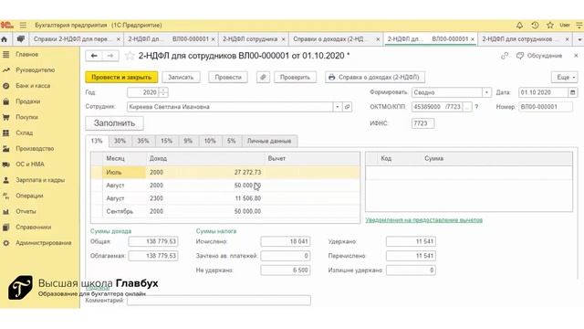 Задание 2: Как в 1С подготовить справку 2-НДФЛ для сотрудника смотреть онлайн