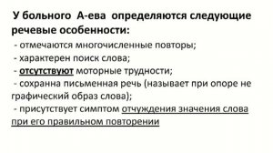 Акустико мнестическая афазия  Практическая часть