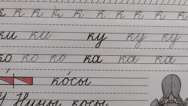 Строчная /маленькая буква к, часть 2, стр.18. Прописи 1 класс (В.Г. Горецкий, Н.А. Федосова) смотреть онлайн