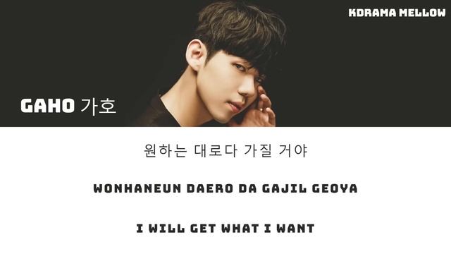 Gaho (가호) - Start 시작 (Itaewon Class OST Part 2) Lyrics (Han/Rom/Eng/가사) смотреть онлайн