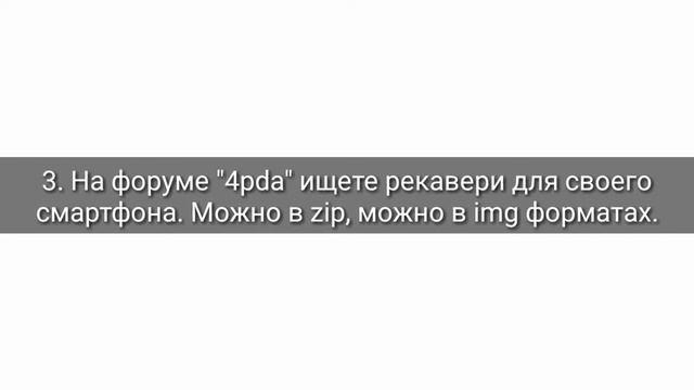 Как восстановить рекавери смотреть онлайн