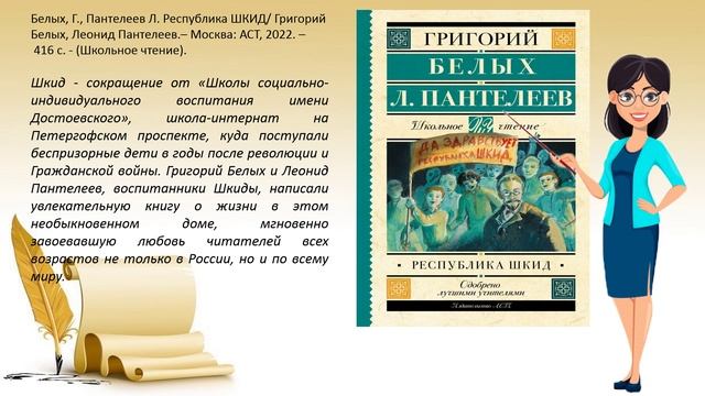 Литературное путешествие «Учитель на страницах книг» смотреть онлайн