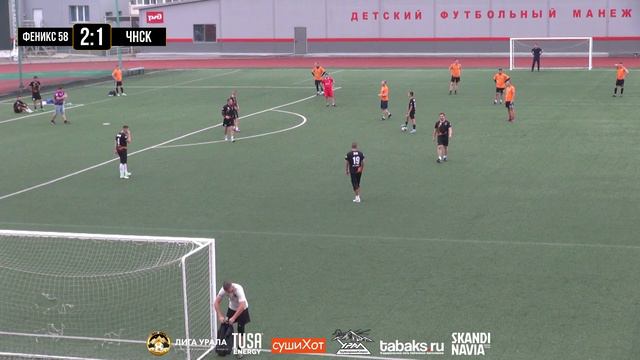 🔥💥«Феникс 58» - ЧНСК | Десятый тур | Лига Урала⚽️ смотреть онлайн