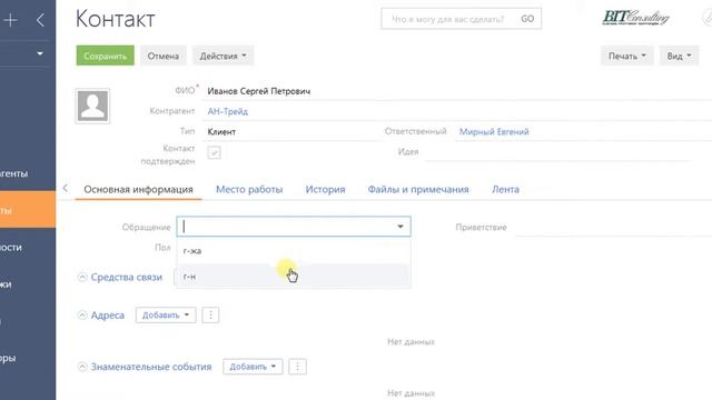Terrasoft BPM'online урок1 (создание контакта) смотреть онлайн