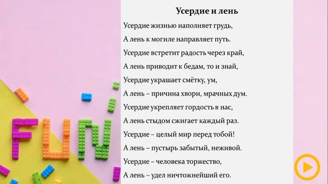 3-cü sinif Azərbaycan dili - 3 класс Русский язык - M.A. Сабир "Усердие и лень" смотреть онлайн