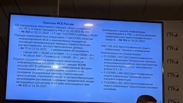 Обеспечение кибербезопасности субъектов КИИ в здравоохранении ч.3 смотреть онлайн